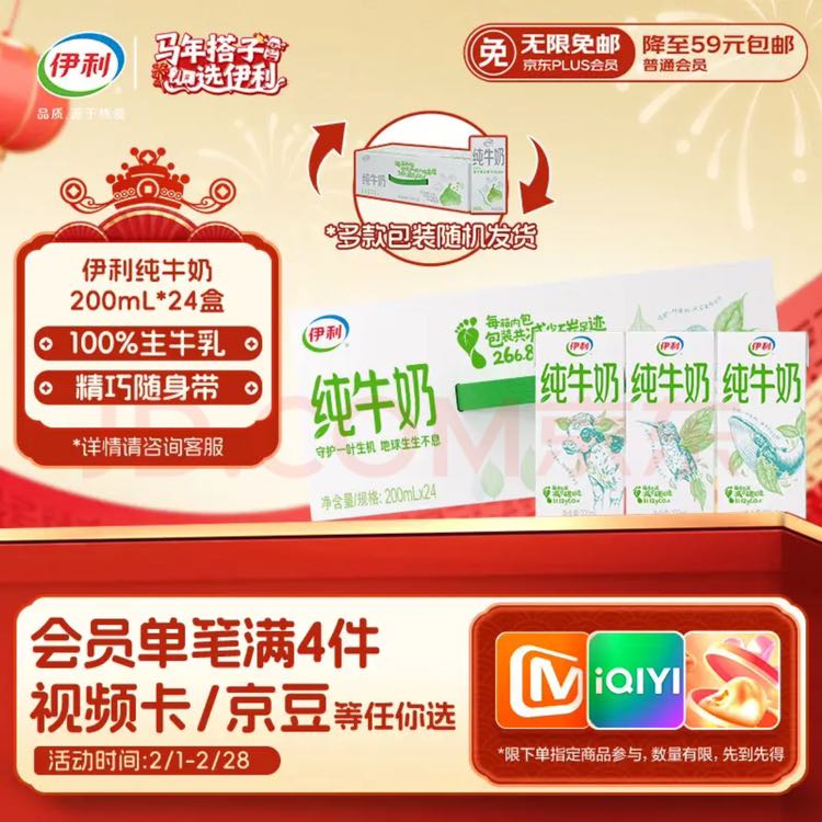 伊利 纯牛奶 200ml*24盒 苗条装 26.2元（需用券）