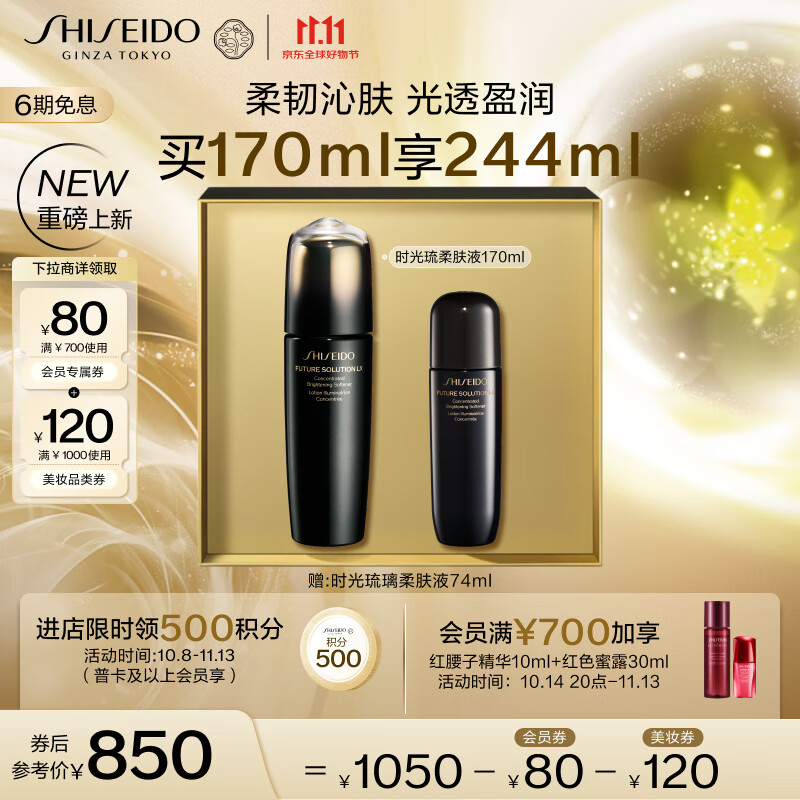 PLUS会员：SHISEIDO 资生堂 时光琉璃盈亮柔肤液170ml（送同款74ml） 754.5元（需