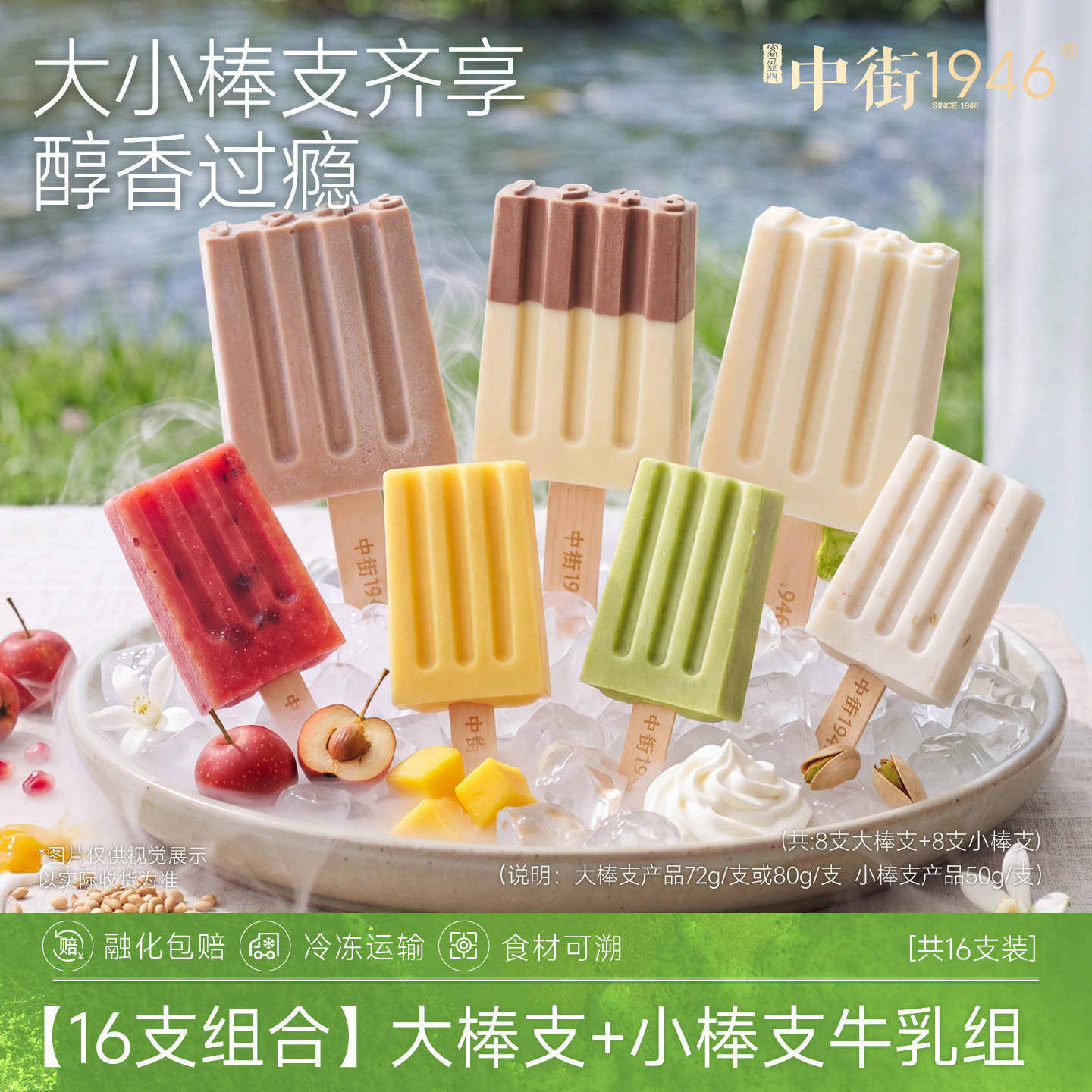 中街1946 冰淇淋雪糕冰酪雪冰组合装冰激凌多口味牛乳水果搭配套装 109元（