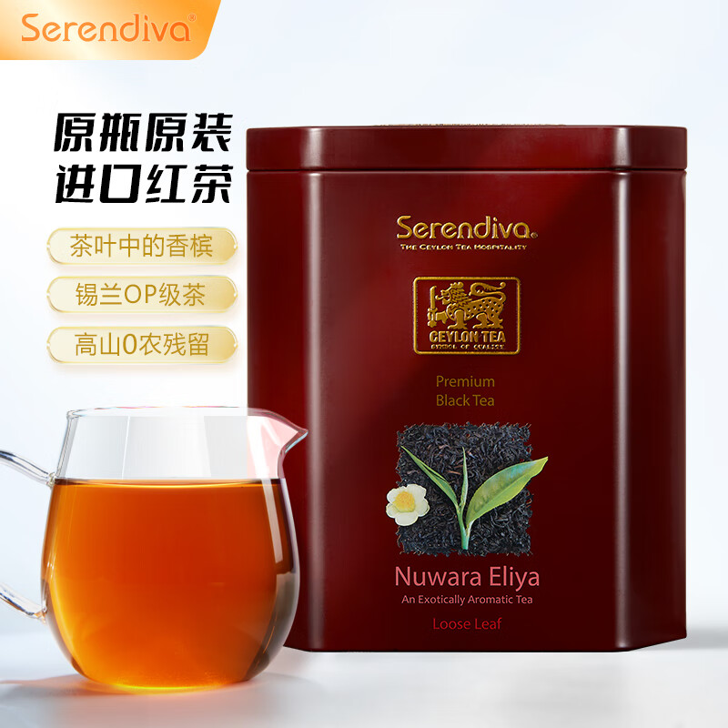 Serendiva 赛伦迪瓦 红茶Nuwara Eliya锡兰红茶斯里兰卡原瓶特级150g罐装茶叶 325.2