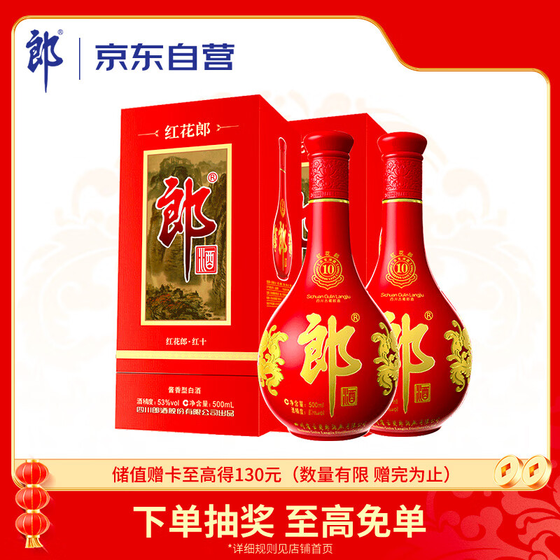 LANGJIU 郎酒 红花郎10 53度 酱香型白酒 500ml*2瓶 ￥440