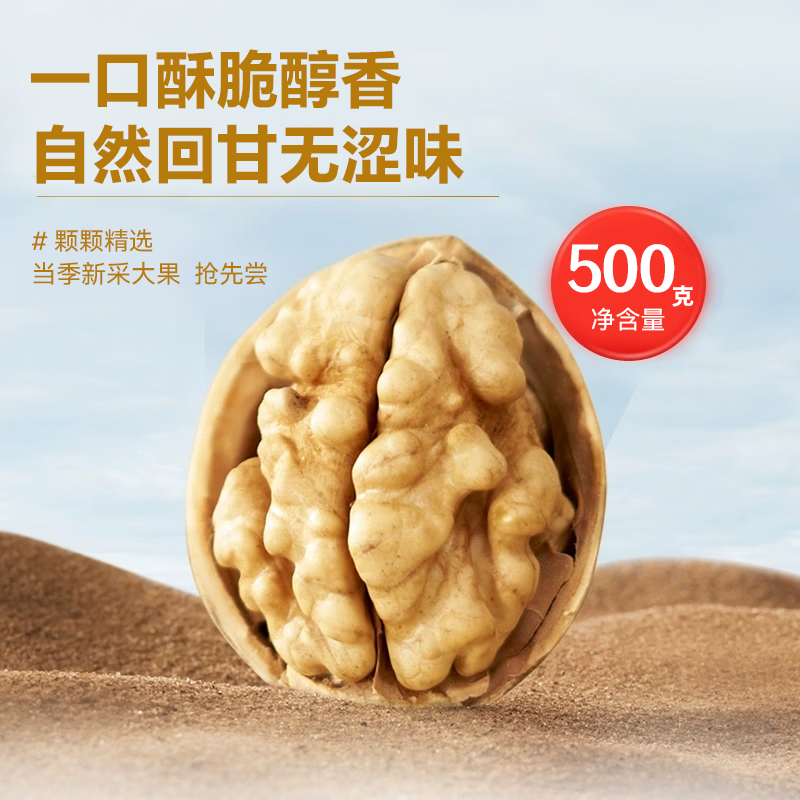坚芽乐 原味核桃 500g 10.9元 - 清风线报