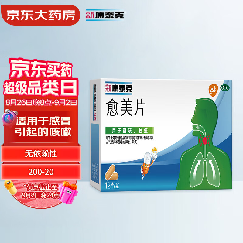 新康泰克 愈美片 100mg:15mg 15.8元