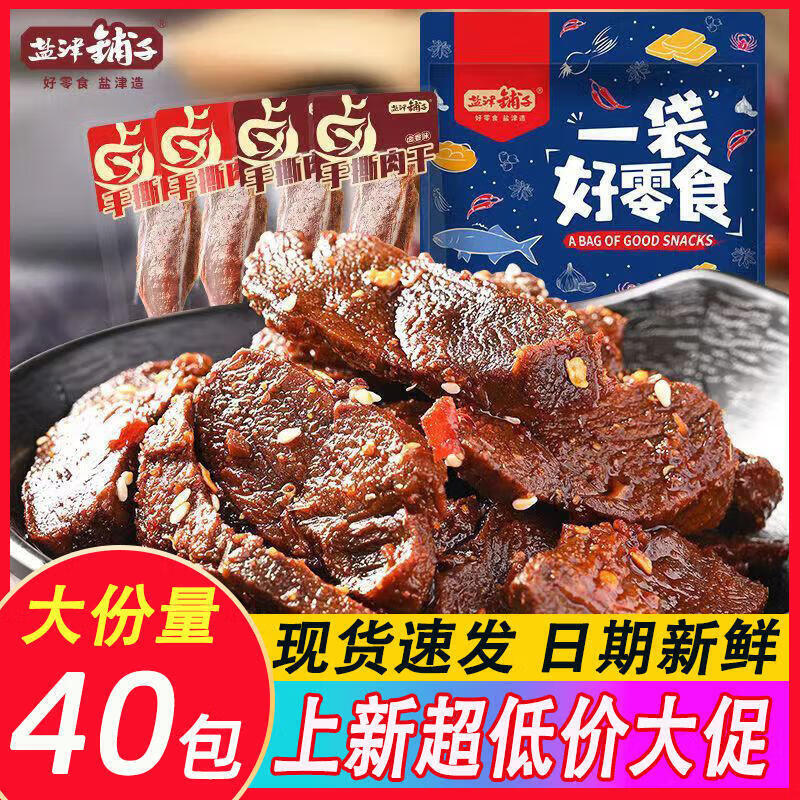 盐津铺子 麻辣手撕肉干 280g 约40包 混合味(卤香+香辣) 36.9元（需用券）