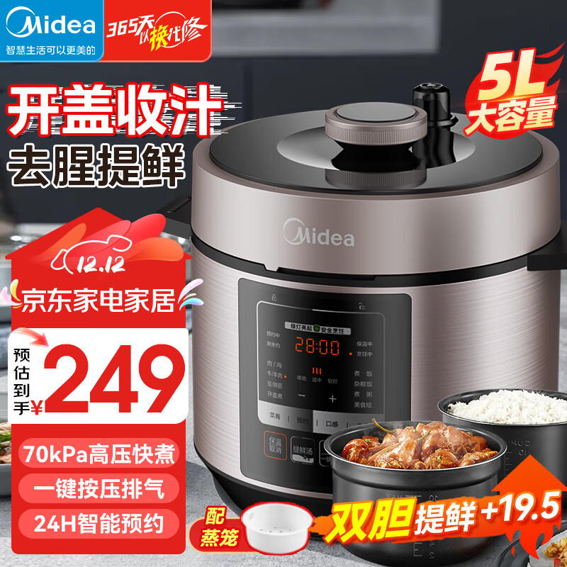 Midea 美的 电压力锅高压锅 双胆大容量家用压力锅 一锅双胆 5L 199元（需买3