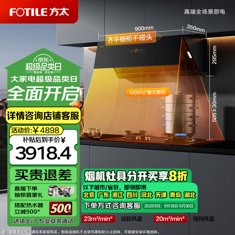 FOTILE 方太 抽吸油烟机灶具套装侧吸23大风量*智能巡航5.2kW*防干烧燃气灶01-JC