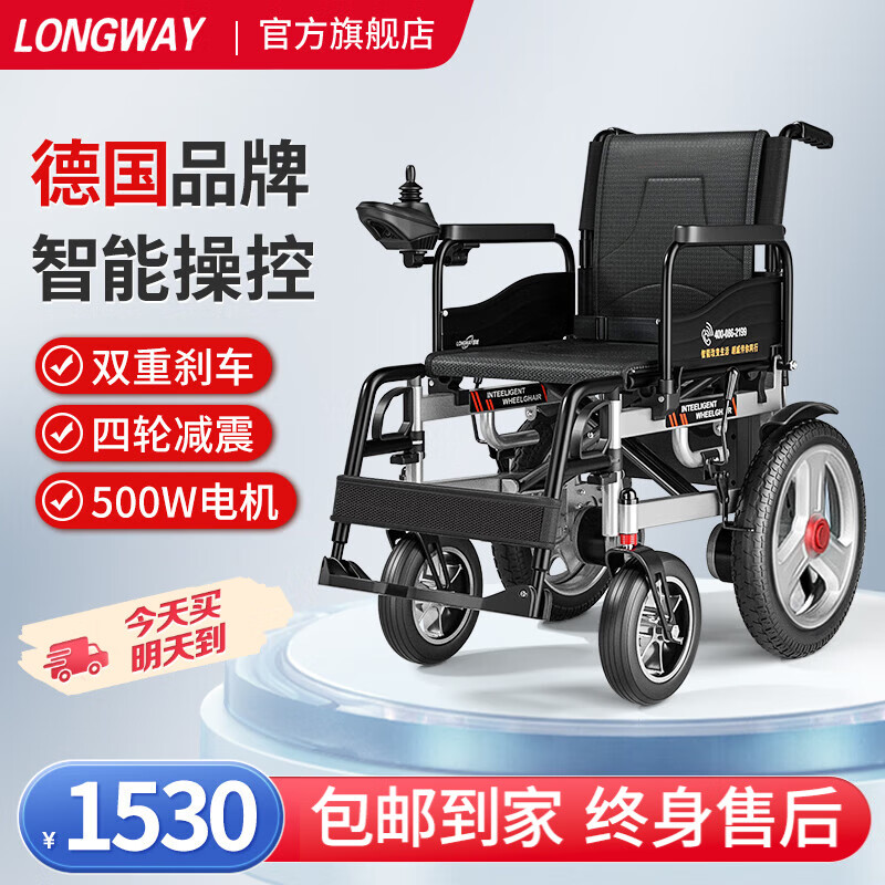 移动端、京东百亿补贴：LONGWAY 德国LONGWAY电动轮椅轻便折叠 低靠标准款丨语