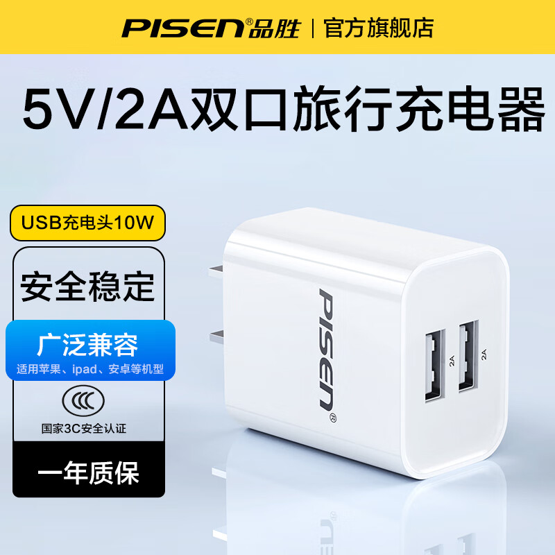 PISEN 品胜 5v1a/2a充电头USB充电器通用手表 24.9元