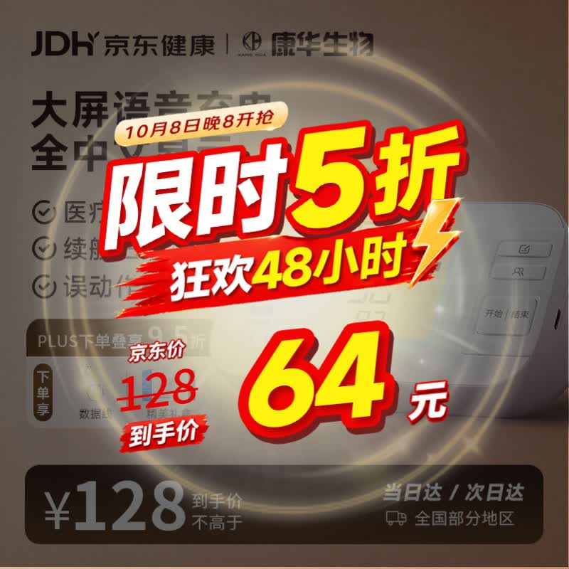 康华生物上臂式电子血压计血压仪家用血压测量仪医用高精准测血压AES-U521 37元 - 线报酷