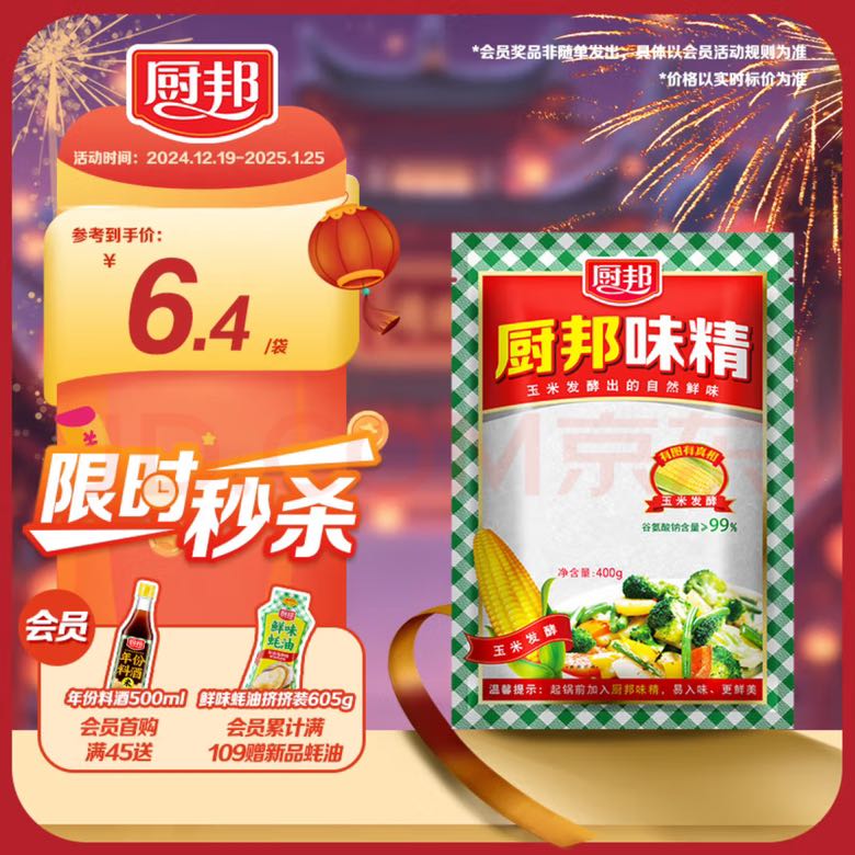 厨邦 味精 加倍提鲜增香 调味料 400g 4.08元