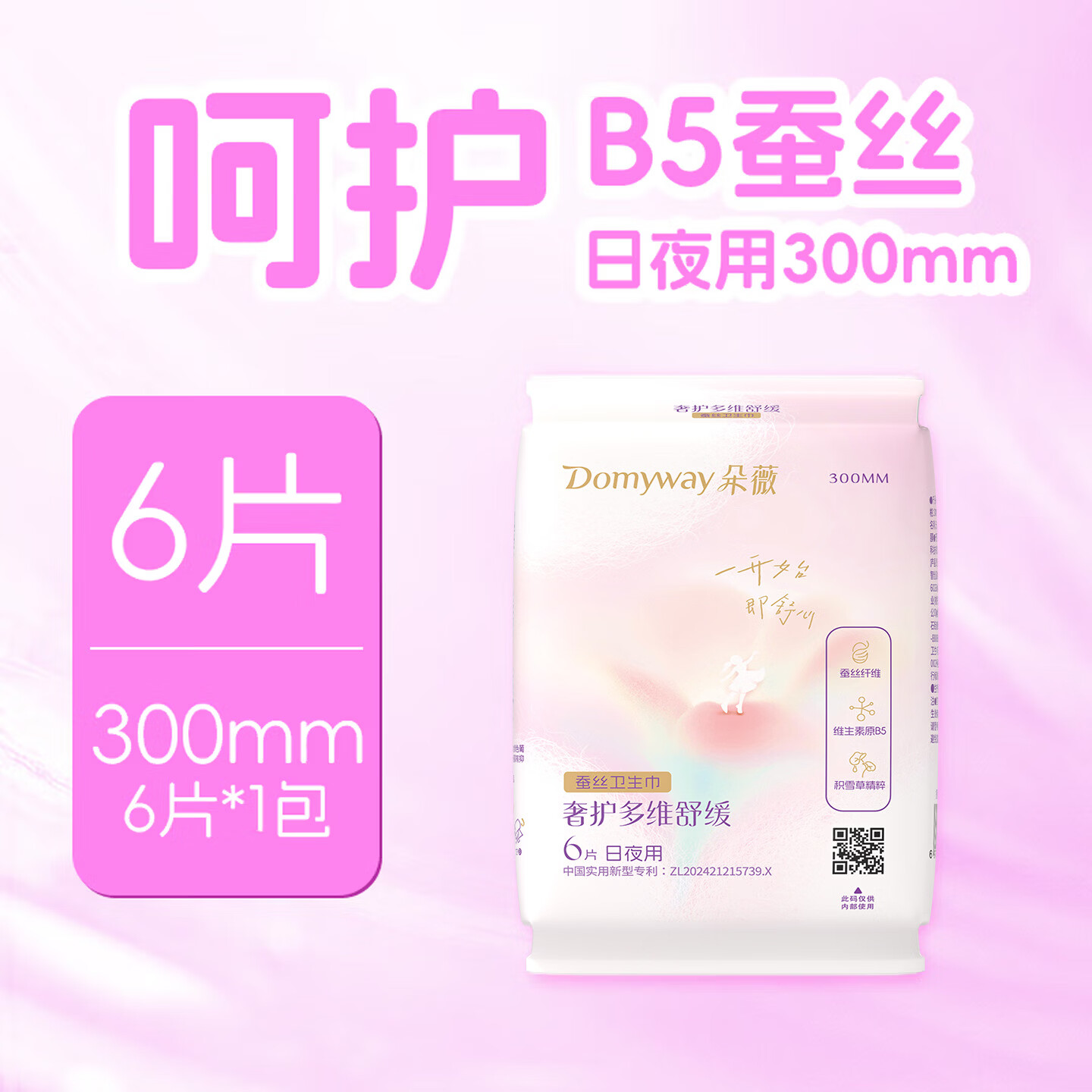 朵薇 卫生巾 300mm 6片 2.9元 - 线报酷
