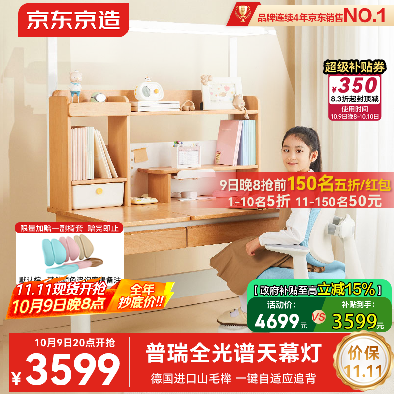 京东京造 森林家Ultra大路灯 儿童学习桌书桌椅套装 1.2m 蓝色 3579元 - 线报酷