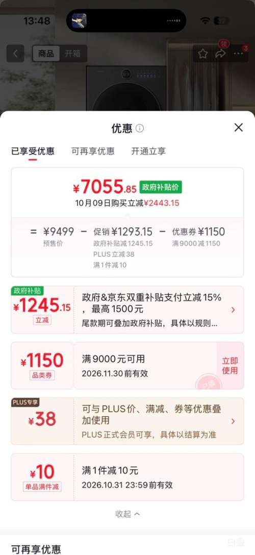 海信 棉花糖26款 WF120M5SP+DH120M5SP 全变频热泵洗烘套装 6555.85元 - 86线报 海信 棉花糖26款 WF120M5SP+DH120M5SP 全变频热泵洗烘套装 6555.85元 - 86线报