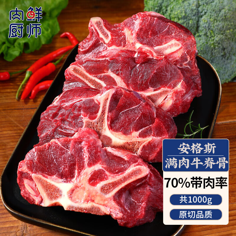 肉鲜厨师 满肉牛脊骨1kg原切（70%带肉） 牛脖骨蝎子新鲜冷冻龙骨煲汤食材 3