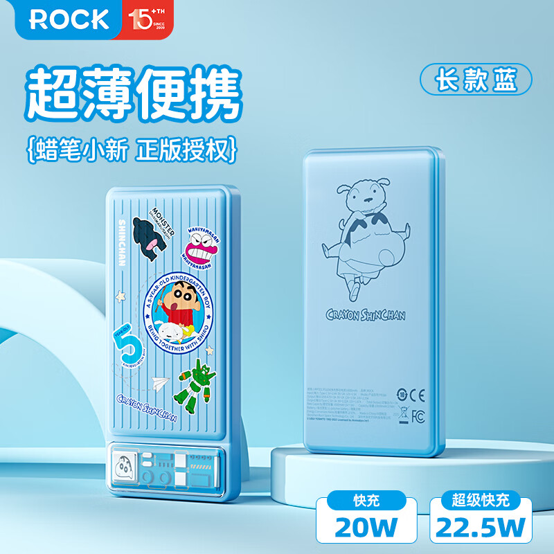 ROCK 洛克 蜡笔小新充电宝移动电源PD20W快充容量10000毫安 79.9元