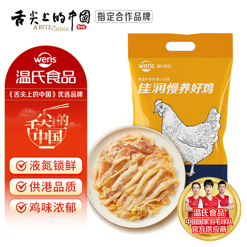 温氏 原切黄油鸡肉片350g 20.63元