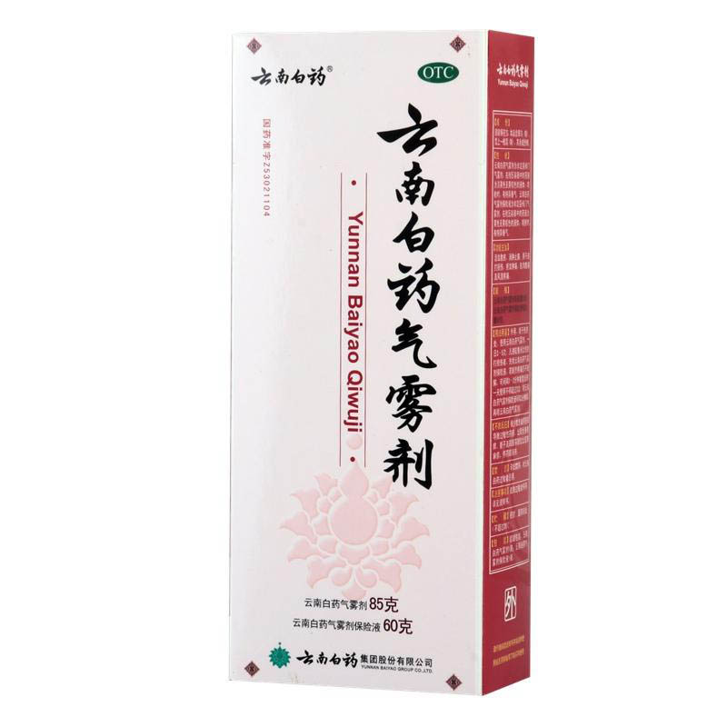 云南白药 气雾剂85g+60g 43元包邮（需领券）