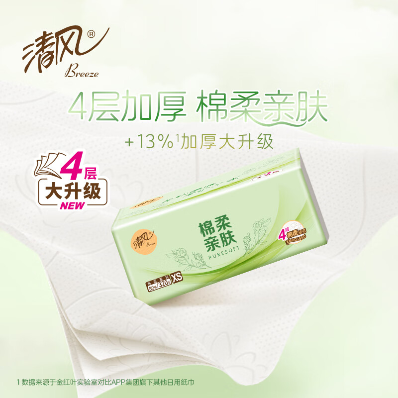 清风 棉柔纸巾抽纸4层加厚320张 11.9元