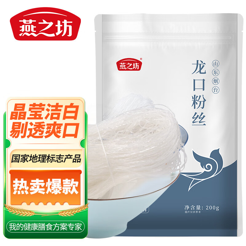 燕之坊 粉丝200g（招远龙口产区火锅食材绿豆水晶粉条） 2.41元