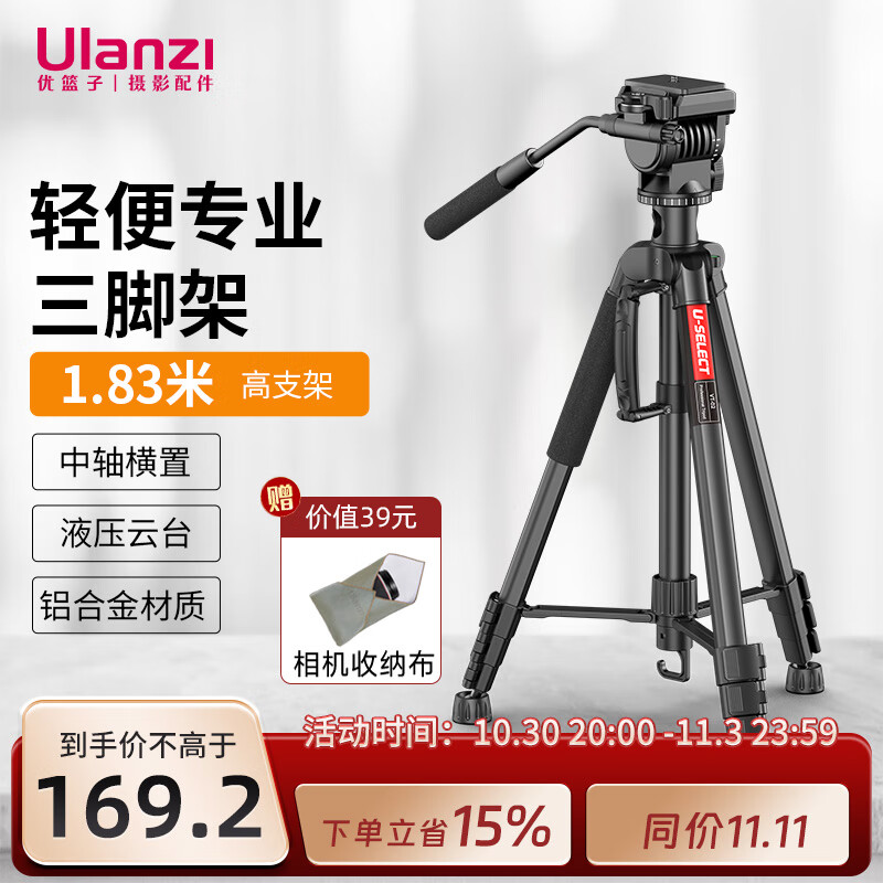 优篮子 Ulanzi VT02铝合金三脚架液压云台中轴横置 189.05元