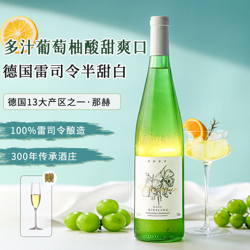 CHATEAU DE HARTES 爆汁青提 德国进口雷司令白葡萄酒半甜白葡萄酒Riesling赠香槟