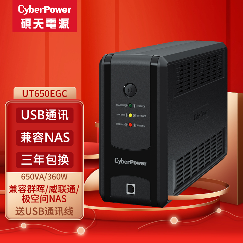 CYBERPOWER UT650EG UPS不间断电源 360W 249元