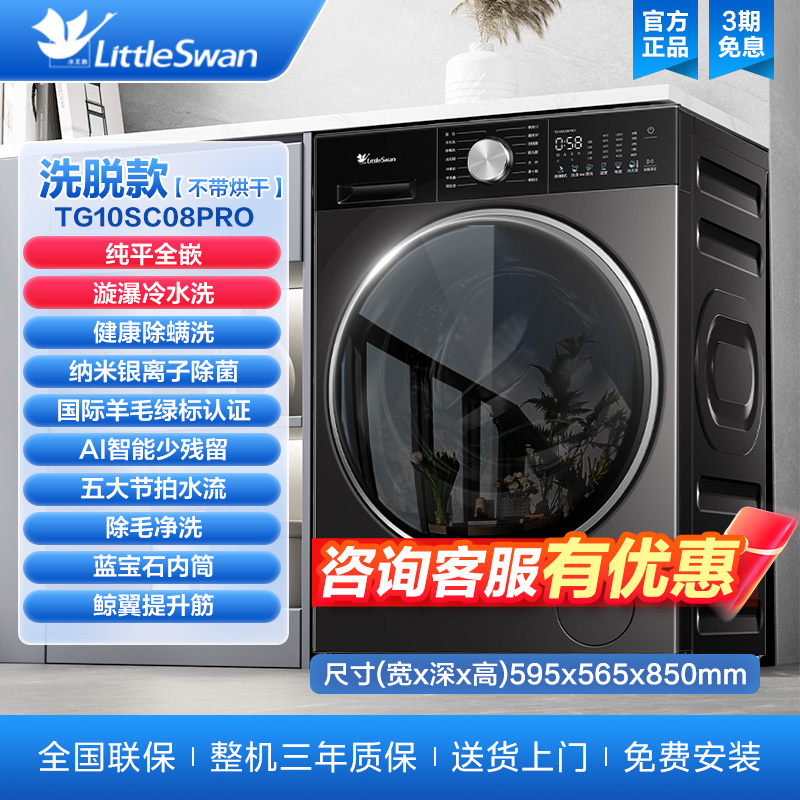 移动端：LittleSwan 小天鹅 小乌梅3.0洗衣机小天鹅滚筒洗烘一体机10kg家用纯平