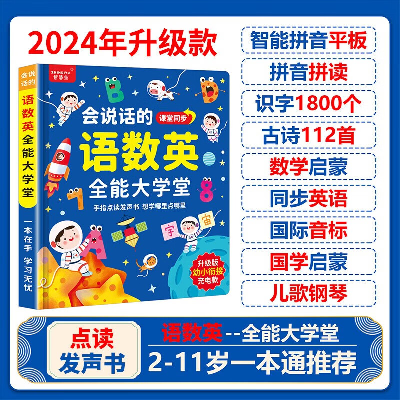 会说话的早教有声书语数英全能大课堂点读发声书1-3-6岁婴幼儿童双语智能