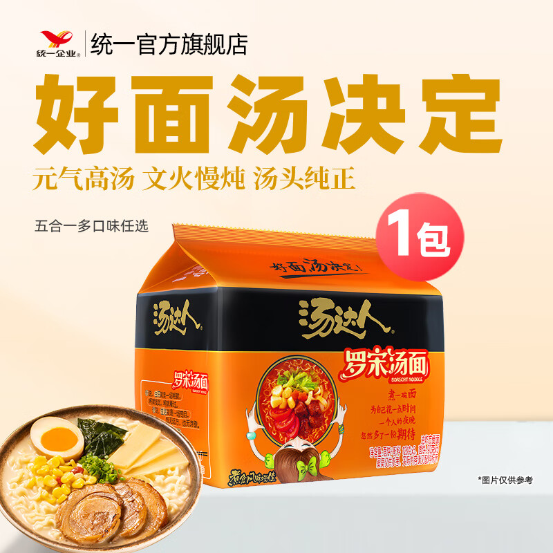 汤达人 罗宋汤面 5袋 14.9元 - 线报酷