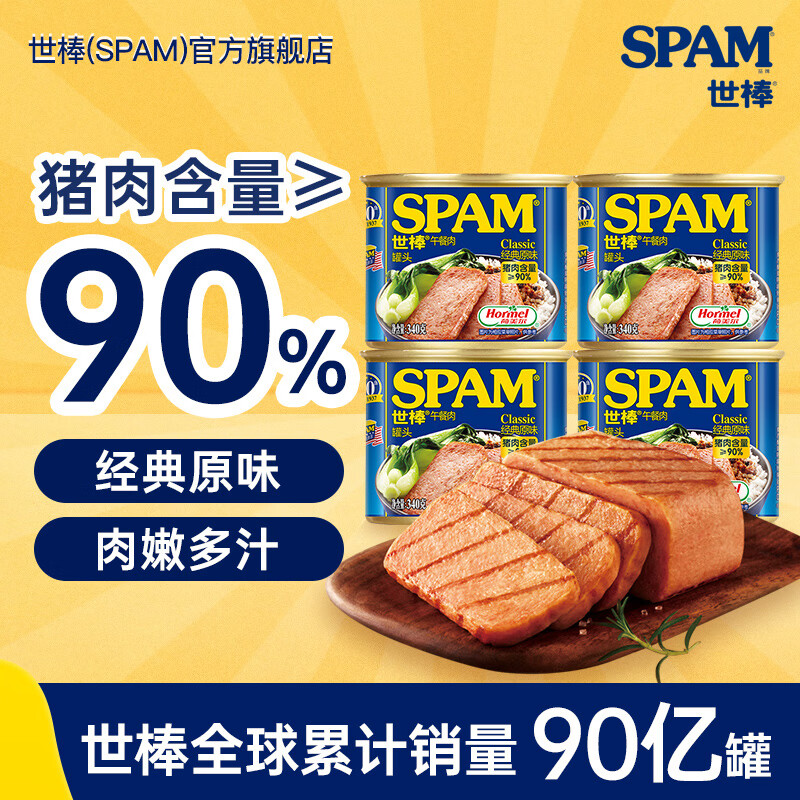 SPAM 世棒 午餐肉火腿罐头340g*4罐 69.9元（需用券）