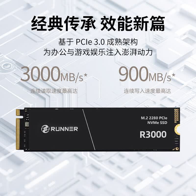 奔跑者 R3000 PCIe 3.0x4 256GB M.2 NVMe固态硬盘 279元