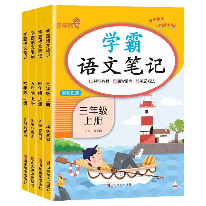 《小学学霸语文笔记》（年级任选） ￥5.8