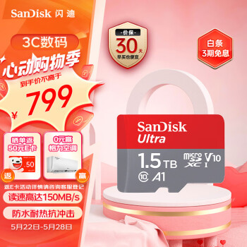 SanDisk 闪迪 1.5TB TF（MicroSD）内存卡U1 C10 A1至尊高速移动版 读速150MB/s 运动相