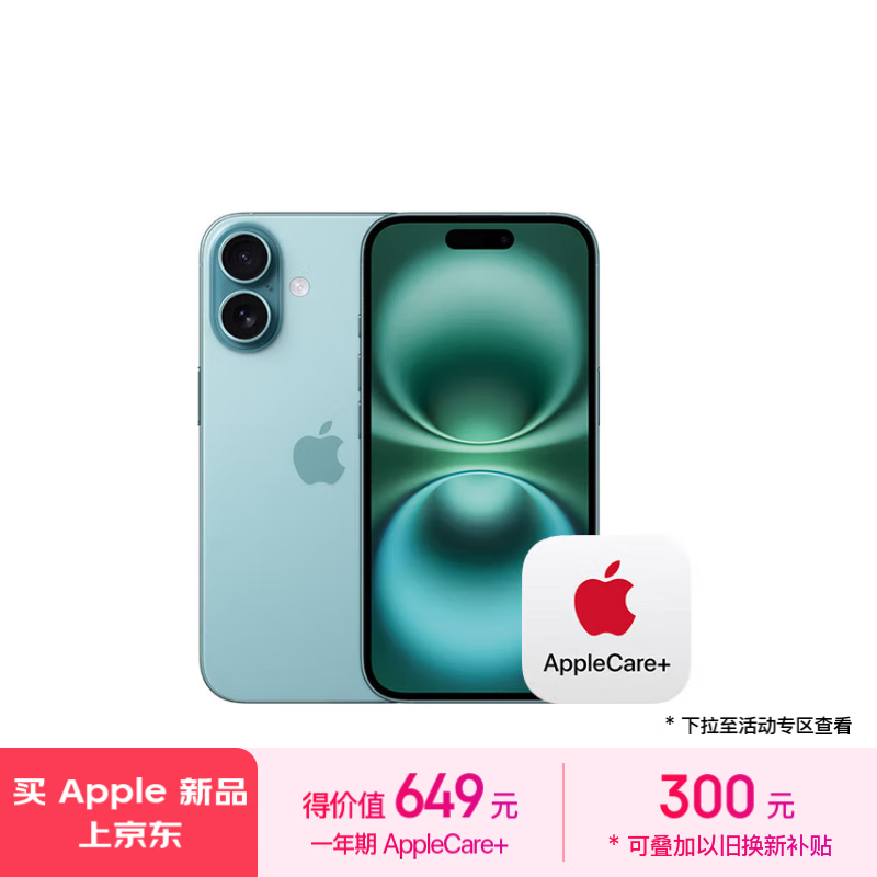 Apple 苹果 iPhone 16（A3288）256GB 深青色 6598元（需用券）