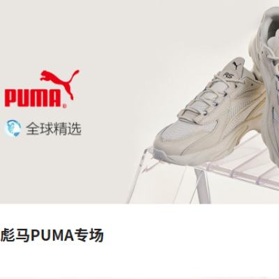 促销活动：唯品会 彪马PUMA专场 0.9折起
