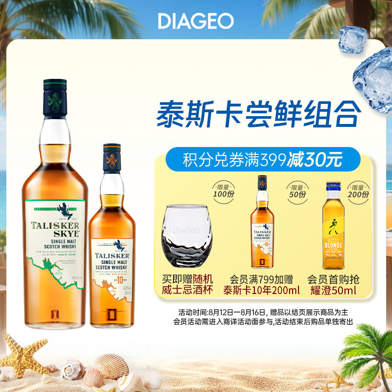 TALISKER 泰斯卡 苏格兰 单一麦芽 威士忌 岛屿产区 洋酒 调酒 赠礼 斯凯岛skye 700ml+10年 200nl 209元