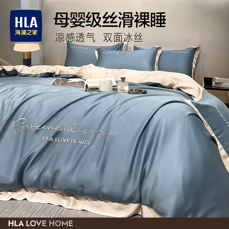 HLA 海澜之家 夏季A类水洗冰丝床上四件套床品床单被套床笠宿舍三件套4 129