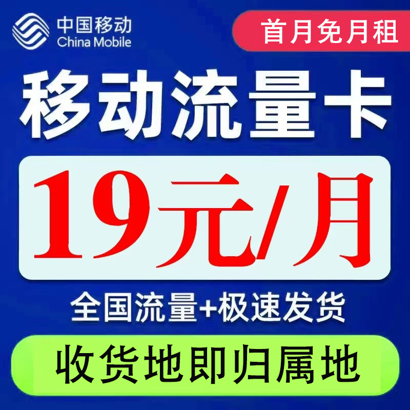 中国移动 抹茶卡半年19元月租（80G流量+本地归属地+首月免租） 0.1元