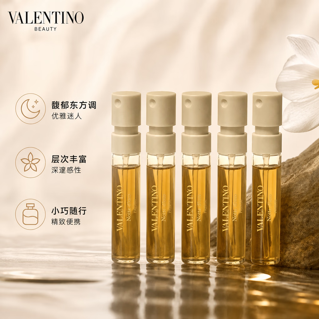 VALENTINO 高定梦之解析系列 挥金入夜 2ml*5支 带喷头 19.5元（需用券）