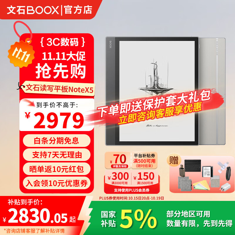 国家补贴：BOOX 文石 NoteX5电纸书 10.3英寸墨水屏 AI智能办公学习平板 2207.44元