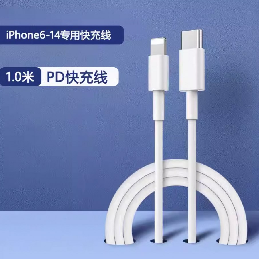 适用苹果充电器 1.0米PD快充线 3.6元