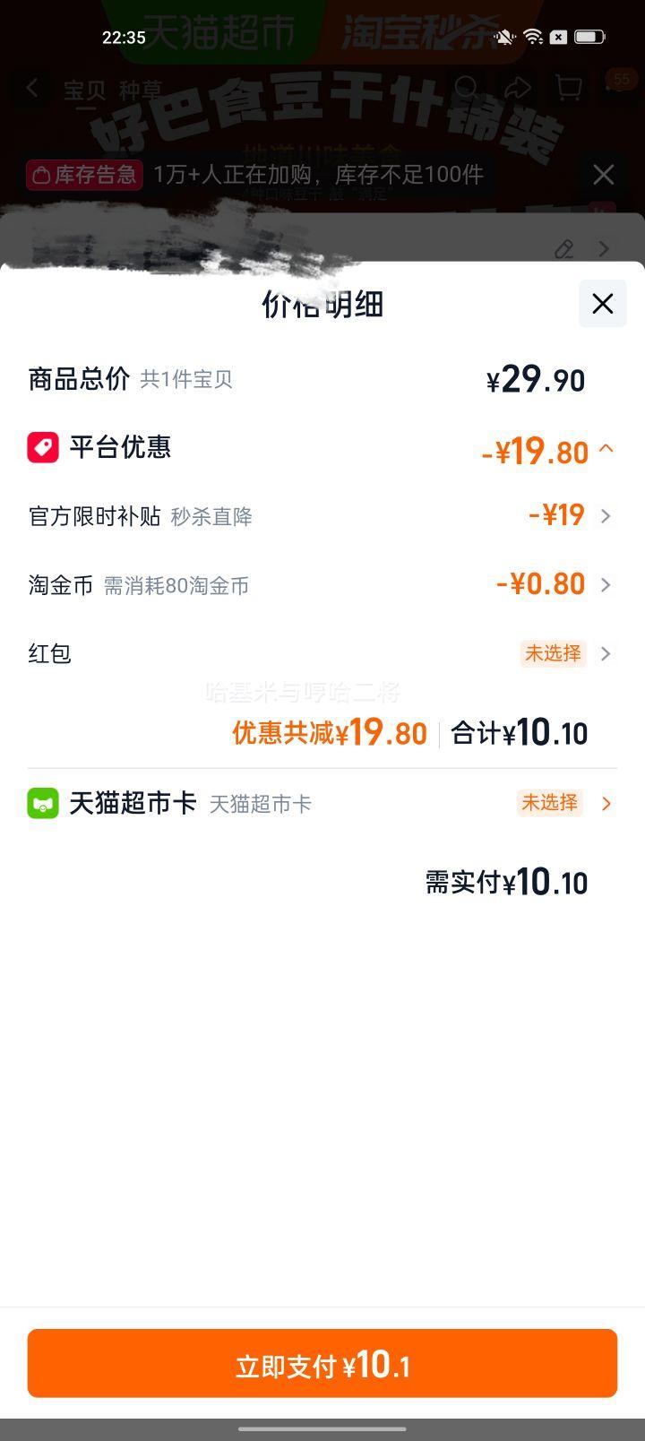 好巴食 日进斗金五香味豆干 380g×1件 约12包 9.1元+0.8元淘金币 - 线报酷