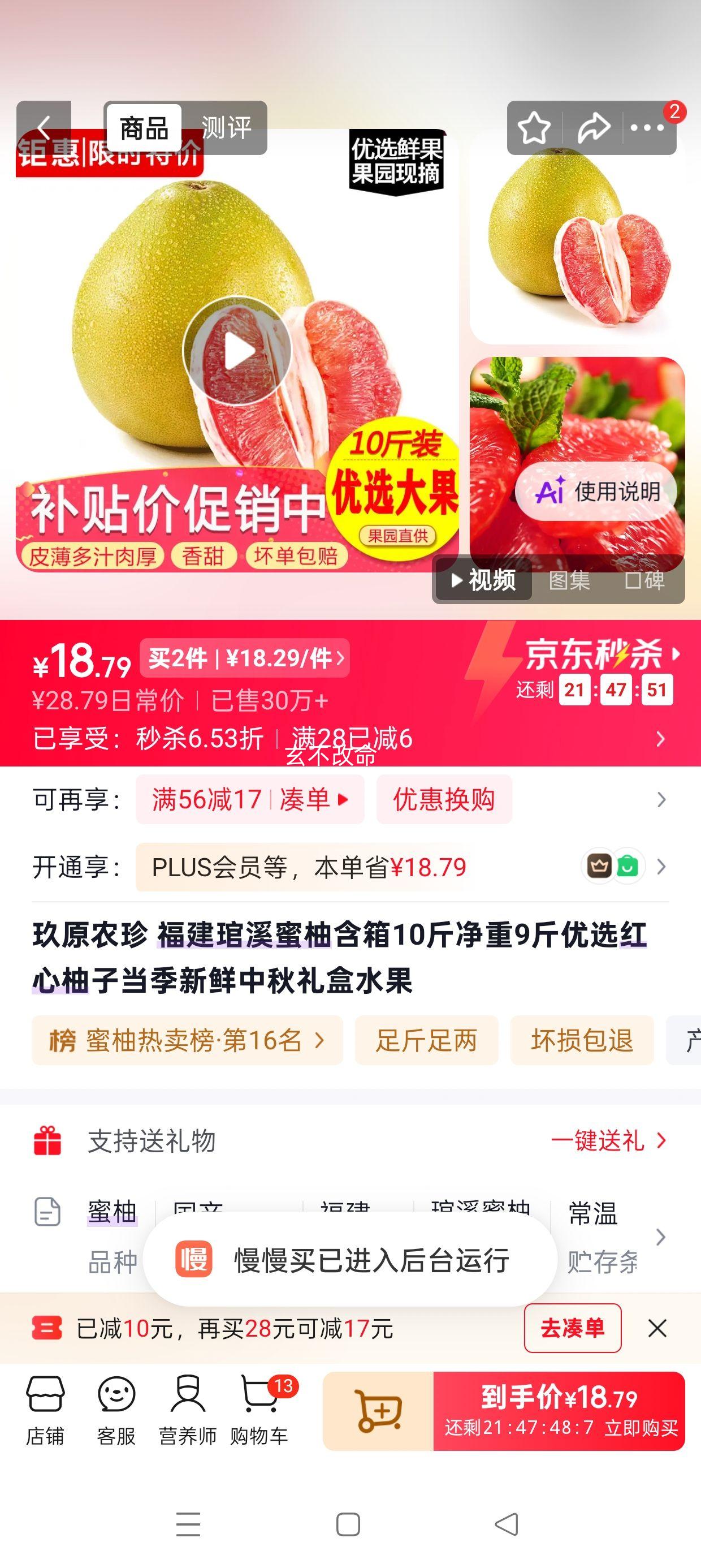 玖原农珍 福建琯溪红心蜜柚 10斤装 净重9斤 18.79元 - 线报酷