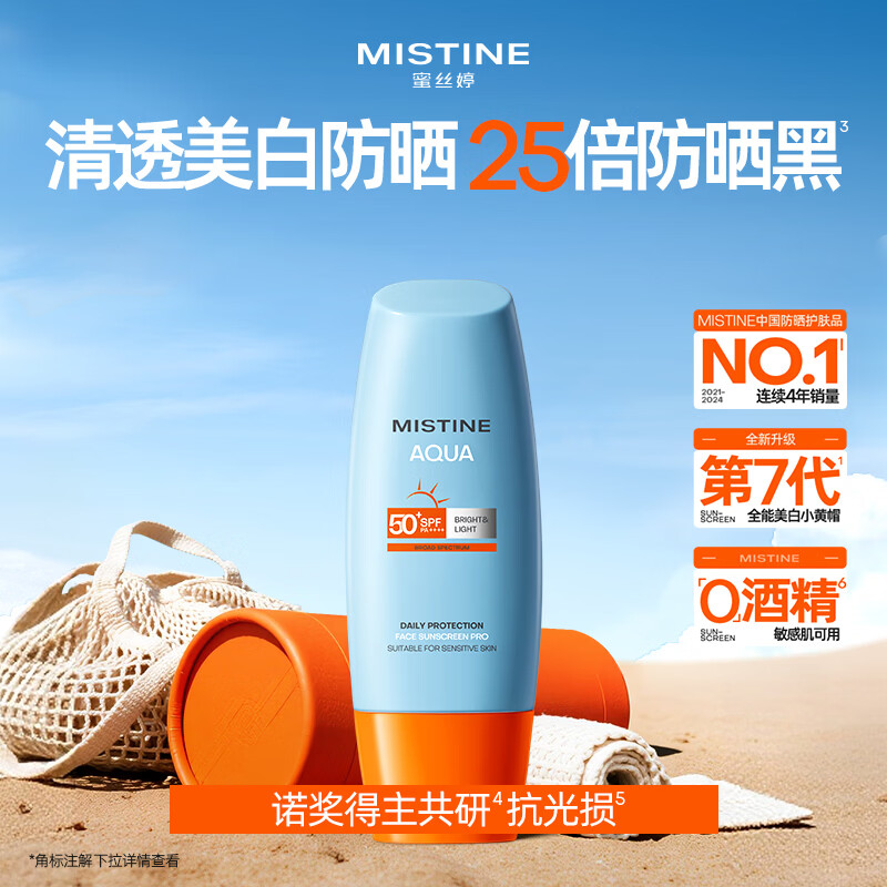蜜丝婷 水润清透防晒乳 SPF50PA+++ 40ml 29.04元 - 86线报