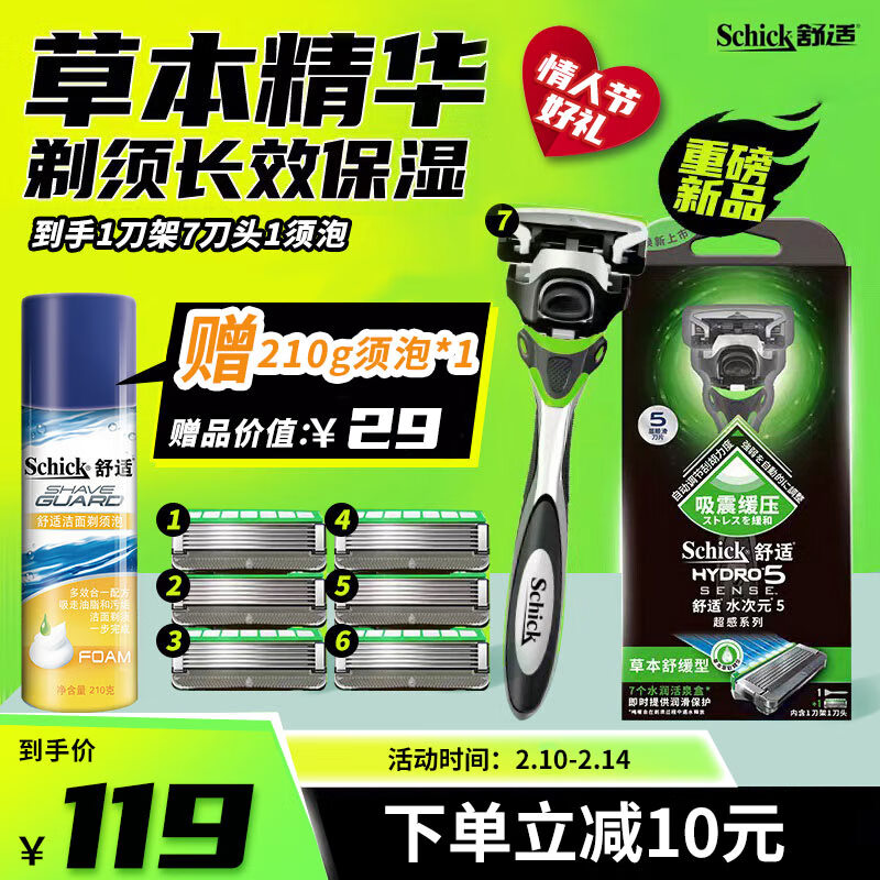 Schick 舒适 水次元5超感草本舒缓剃须刀（1刀架+7刀头） 79元（需用券）