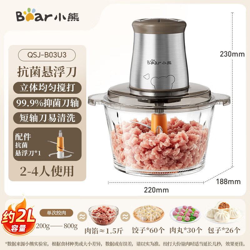 小熊 QSJ-B03U3升级悬浮刀 绞肉机 59.77元 - 清风线报