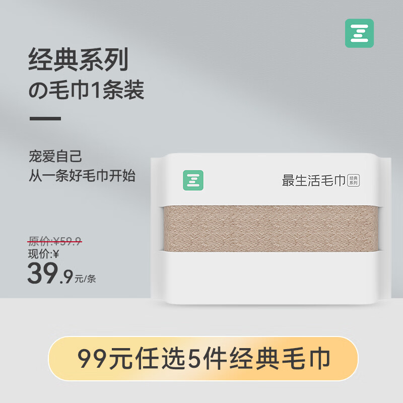 Z towel 最生活 毛巾1条装加厚纯棉吸水A类抗菌柔软纯色 经典系列1条 13.8元（