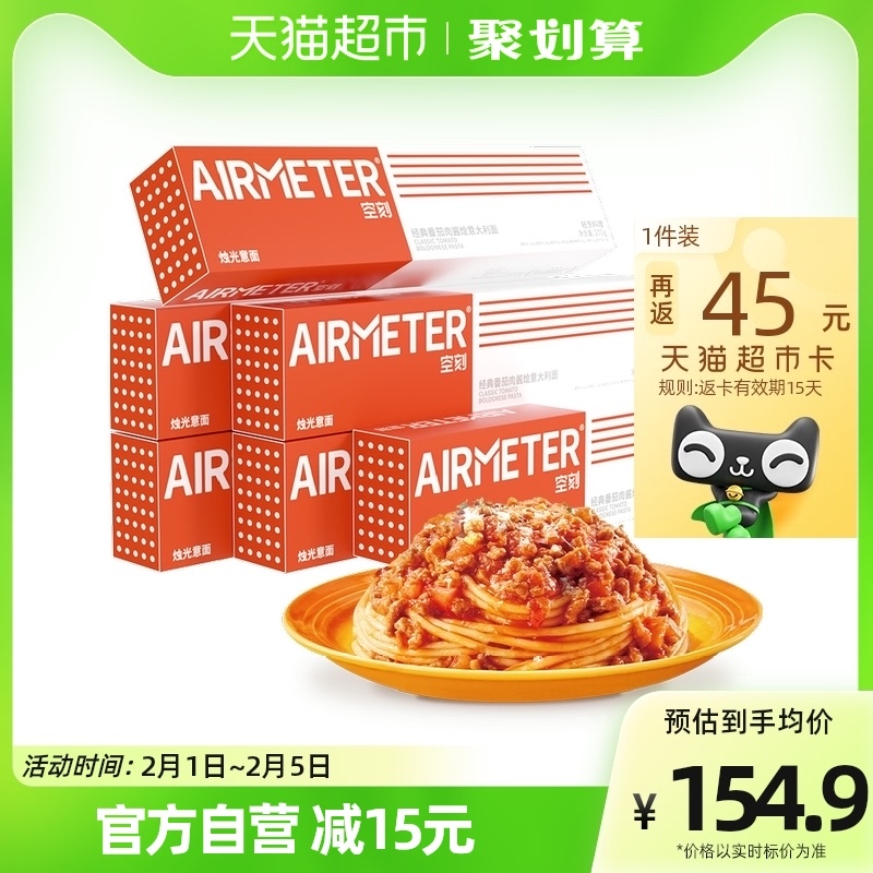88VIP：AIRMETER 空刻 意面番茄肉酱 270g*6盒 92.75元包邮（返45元猫超卡后，双重优惠）