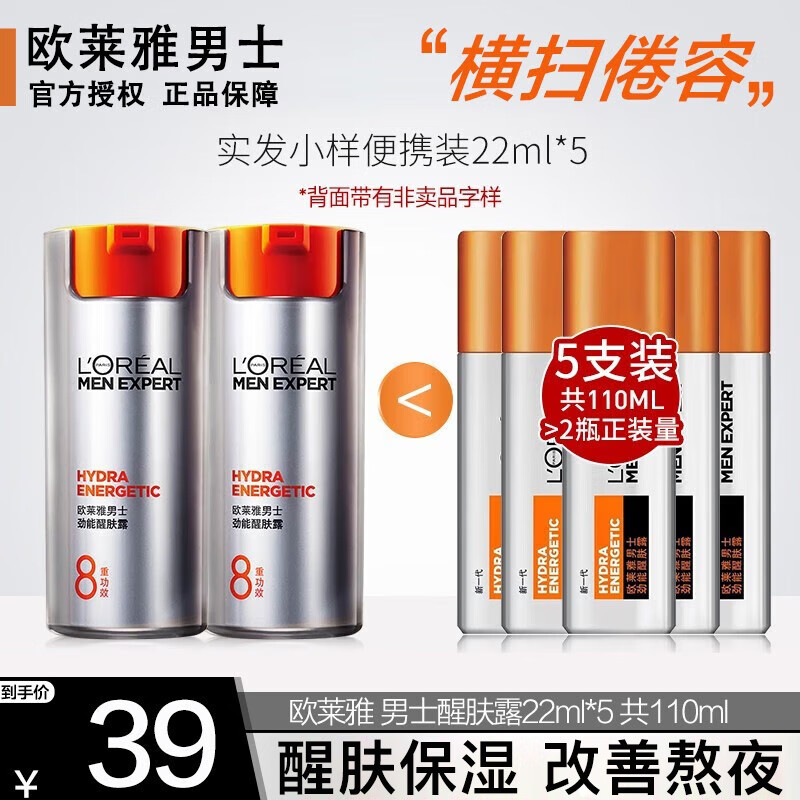 L'OREAL PARIS 男士劲能醒肤露PRO 22ml*5 ￥31.9