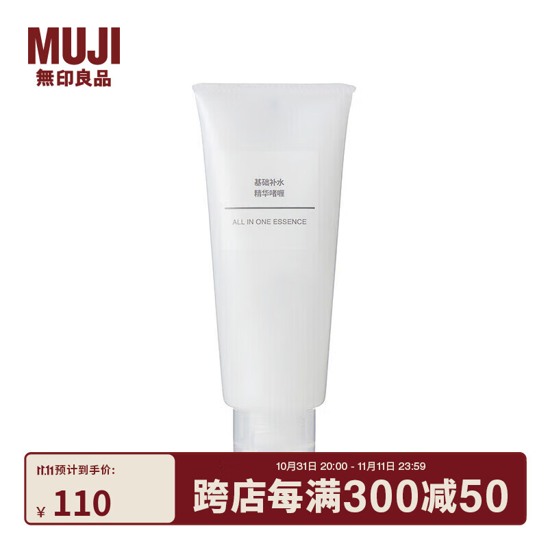 MUJI 無印良品 无印良品 MUJI 基础补水精华啫喱 OAJ13A0A 100g 93.33元（需买3件，